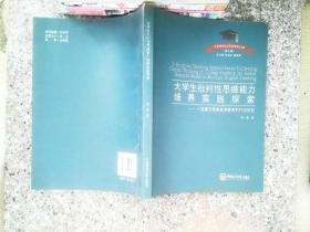 大學生批判性思維能力培養實踐探索：一項基于商務英語教學的行動研究