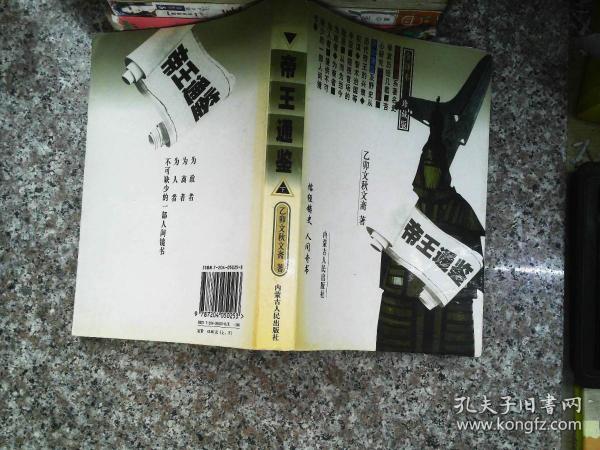 帝王通鉴