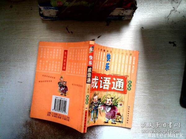 成语通