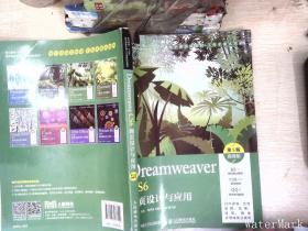 Dreamweaver CS6网页设计与应用（第5版）（微课版）+