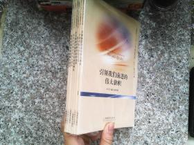 上海高校六个（为什么）学习宣传系列丛书 全六册