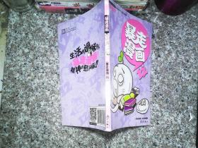 暴走漫畫12
