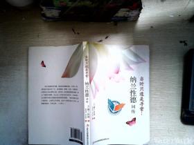 當時只道是尋常：納蘭性德詞傳