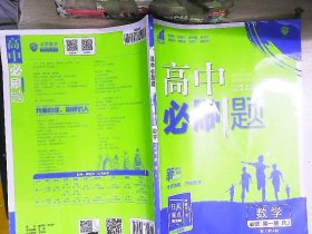 理想树2021版高中必刷题数学必修第一册RJ配新教材人教A版