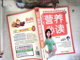 孕产期营养必读
