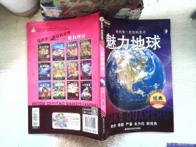 我的第一套百科全書（3170231Q00）魅力地球