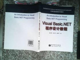 Visual Basic.NET程序设计教程 书有少量笔记