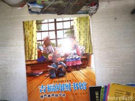 開發潛能繪本系列：吉福的圖書館