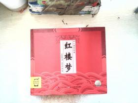 中國古典四大名著系列：紅樓夢（兒童彩繪版）