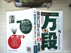 一段顶万段：诵读日常生活100主题