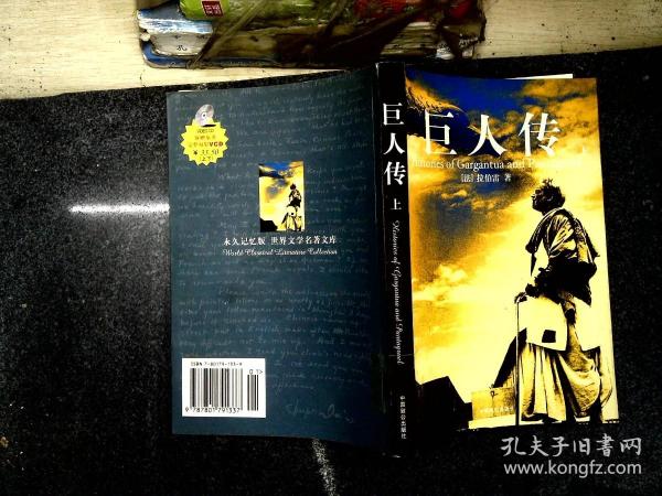 巨人传 上