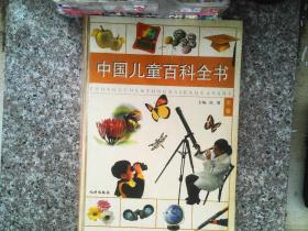 中国儿童百科全书 木卷