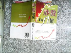炒股就这几招