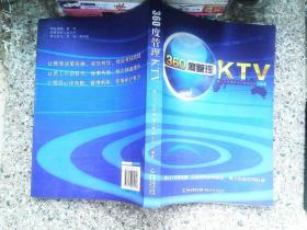 360度管理KTV
