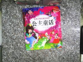 公主童话