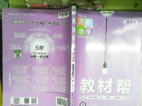 天星教育 2021学年教材帮 选择性必修 第一册 物理 RJ （人教新教材）