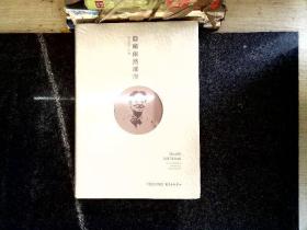 隐秘依然璀璨-著名出版家汤季宏的传奇一生