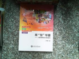 原型畢露：人格類型的分析技巧