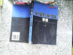 客户服务与客户投诉管理
