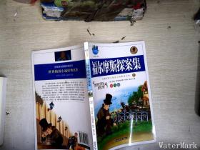 福尔摩斯探案全集1