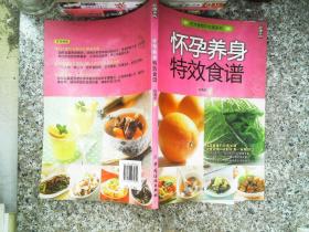 怀孕养身特效食谱