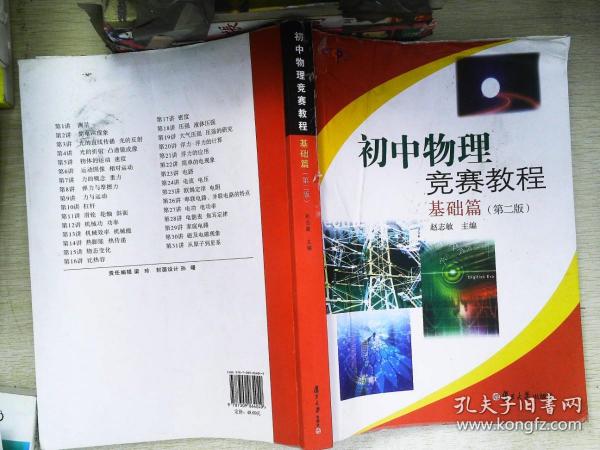 适合中学生看的物理书_关于物理科技的书_八年级上册物理书答案