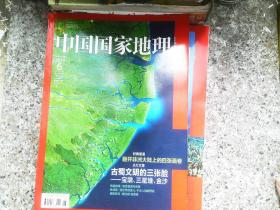 中国国家地理2014.6