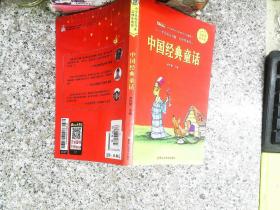 中国经典童话