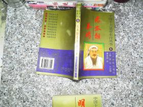 中國十大皇帝本傳叢書5：元太祖本傳