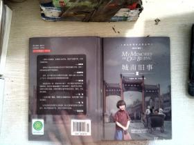 城南旧事(精装珍藏版)