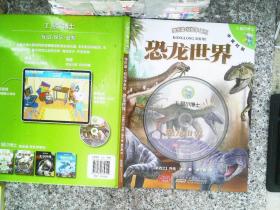 E鼠小博士·恐龙世界：引领孩子玩游戏，学科学的互动科普读物，轻松听朗读，趣味记单词快乐读·轻松学系列  有光盘