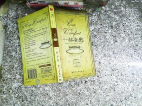 一杯安慰