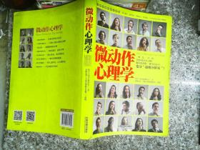 微动作心理学
