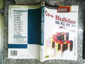 C++ Builder编程技巧.网络与数据库篇