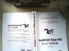 Android App开发从入门到精通