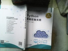 Python数据挖掘实践（有笔记）
