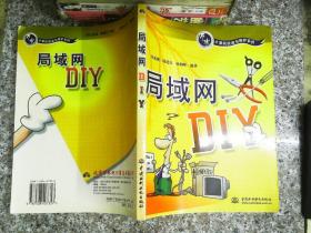 局域网DIY