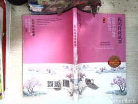 话说中国故事系列丛书--民间传说故事：中英双语（第一季）