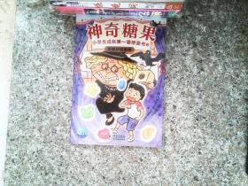 神奇糖果：小学生成长第一课经典桥梁书 3