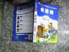水浒传.彩图注音版-