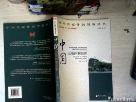 中国出版体制创新