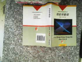 税收学教程——上海财经大学财政教材系列丛书