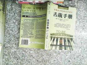 舌战手册