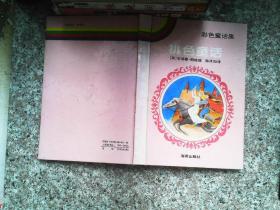 桃色童话
