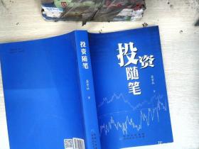 投資隨筆