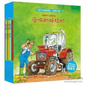 和朋友们一起想办法(全八册）