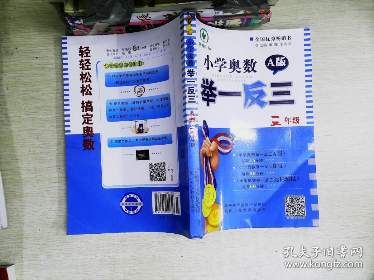 小学奥数举一反三 a版 3年级
