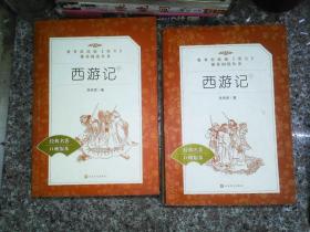西游记 上下