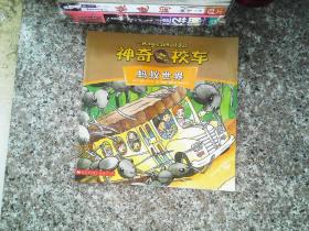 神奇校车 蚂蚁世界