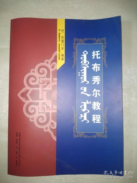 托布秀尔教程(蒙文)